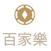 大老爺博弈沙龍-百家樂