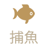 大老爺博弈沙龍-捕魚王