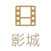 大老爺博弈沙龍-賽事影城