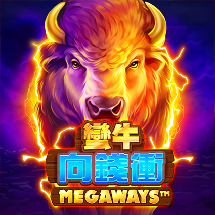 蠻牛向錢衝: Megaways