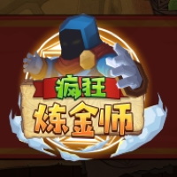 瘋狂煉金師