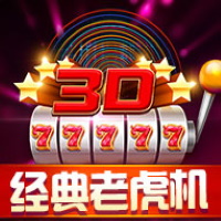 3D老虎機