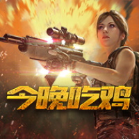 今晚吃雞