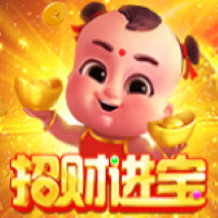 招財進寶
