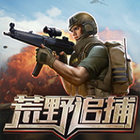 荒野追捕