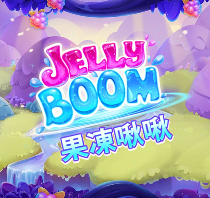 果凍啾啾