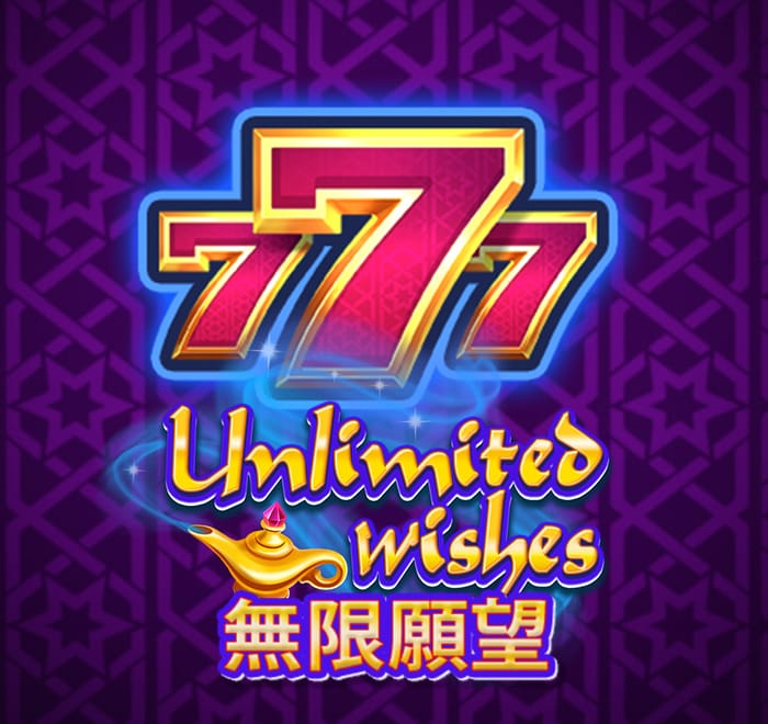 無限願望