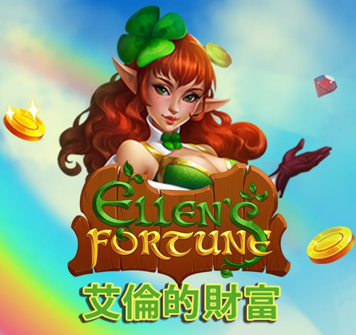 艾倫的財富