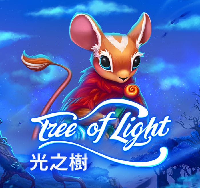 光之樹