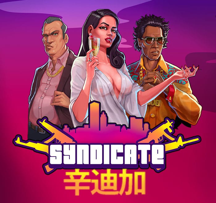 辛迪加