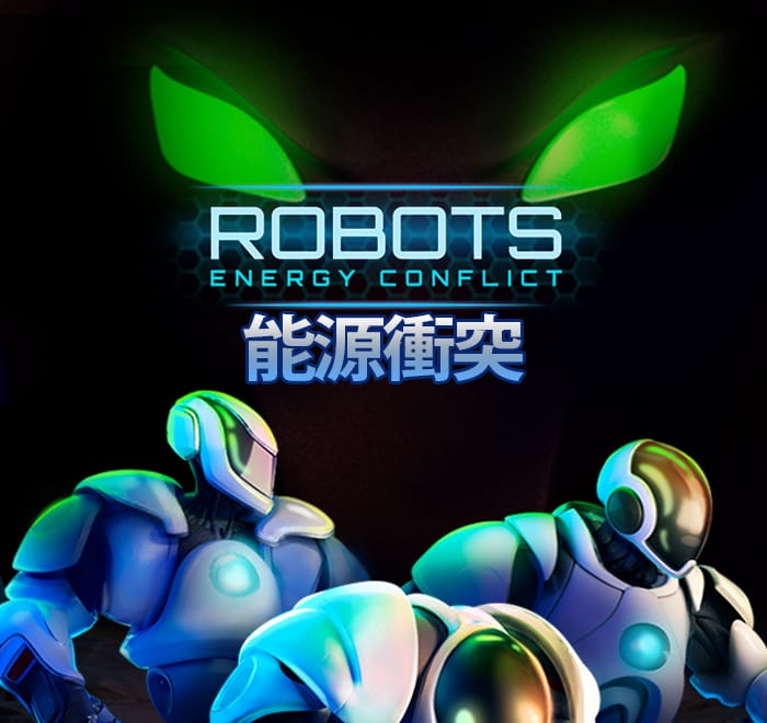 能源衝突