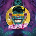 摇滚香蕉