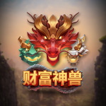 财富神兽