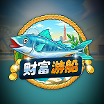 财富游船