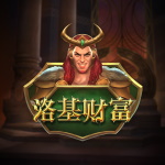 洛基财富