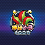 神秘小丑6000
