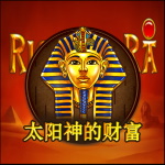 太阳神的财富