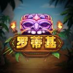 罗蒂基