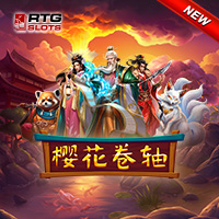 樱花卷轴