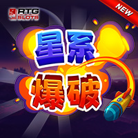 星系爆破