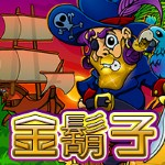 金鬍子