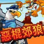 惡棍郊狼