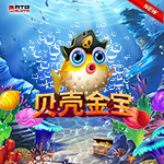貝殼金寶