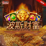 波斯財富