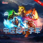 中世紀十字軍