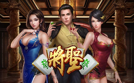 將聖