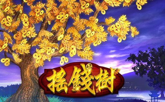 搖錢樹