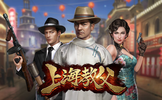 上海教父