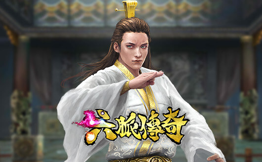 六脈傳說