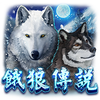 餓狼傳說