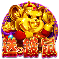 送錢鼠