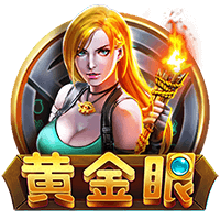 黃金眼