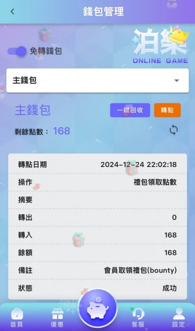 成功領取體驗金畫面，展示玩家帳戶中新增的免費遊戲資金與活動通知。