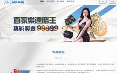 【3A娛樂城VIP制度說明】會員等級、專屬回饋與福利一次了解
