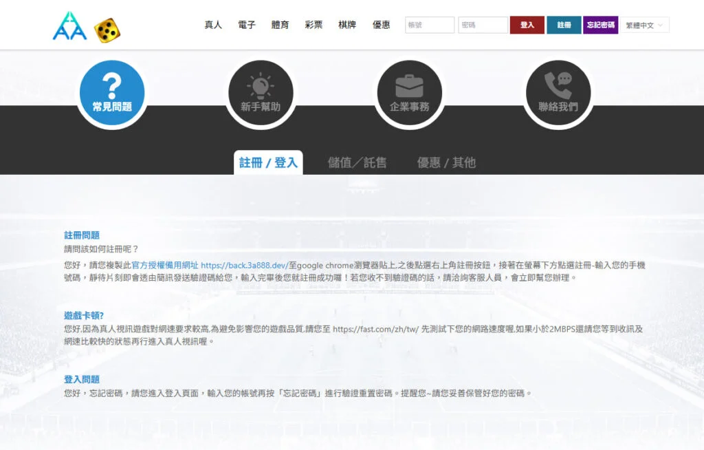3A娛樂城常見問題頁面，提供註冊方式、登入協助與遊戲卡頓排解的詳細說明。

